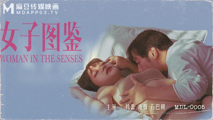 《MDL-0005 女子图鉴  徐蕾  凌薇》最新高清在线播放封面图